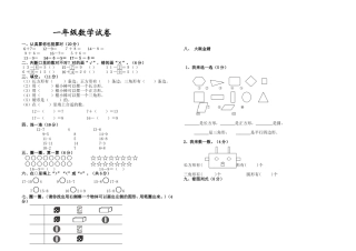 春季第一次月考一年级数学试卷