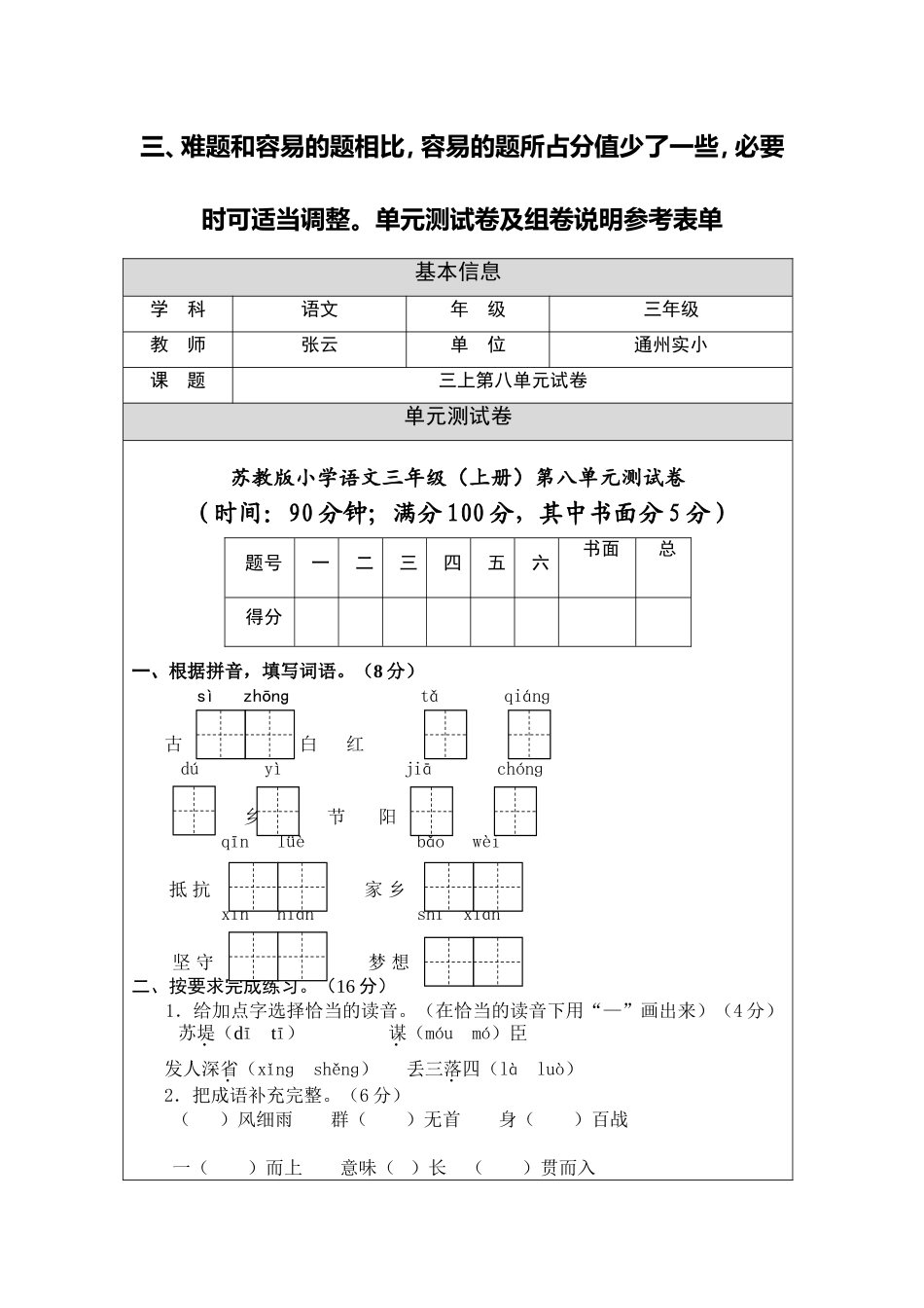 单元测验双向细目表（参考样例）_第2页
