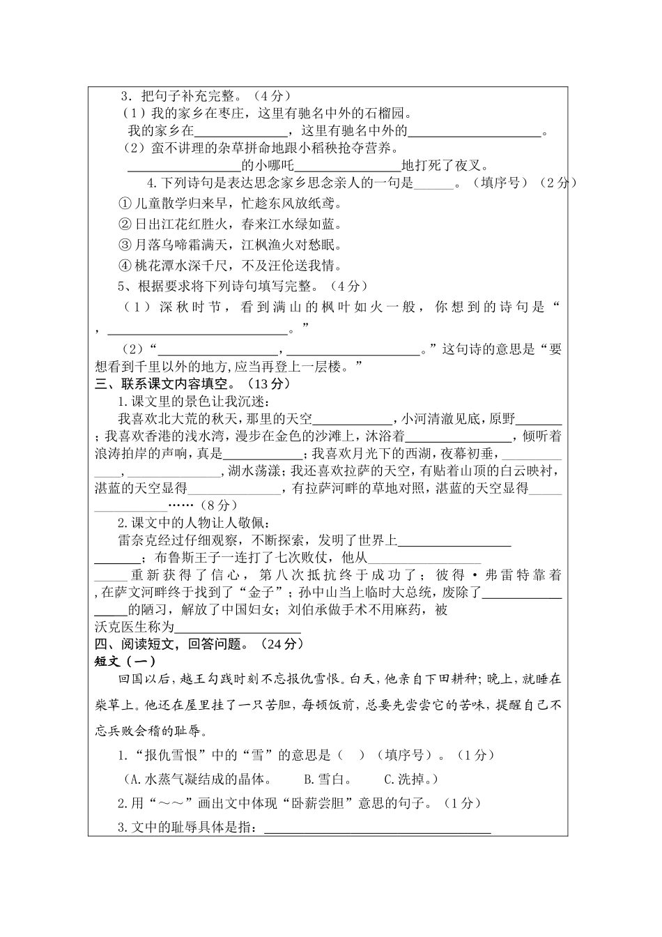 单元测验双向细目表（参考样例）_第3页