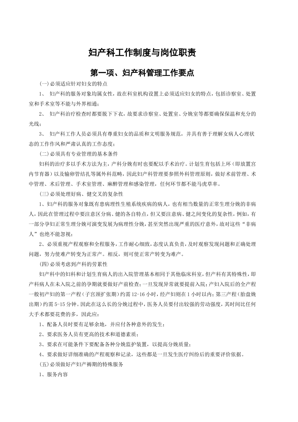 妇产科工作制度与岗位职责_第1页