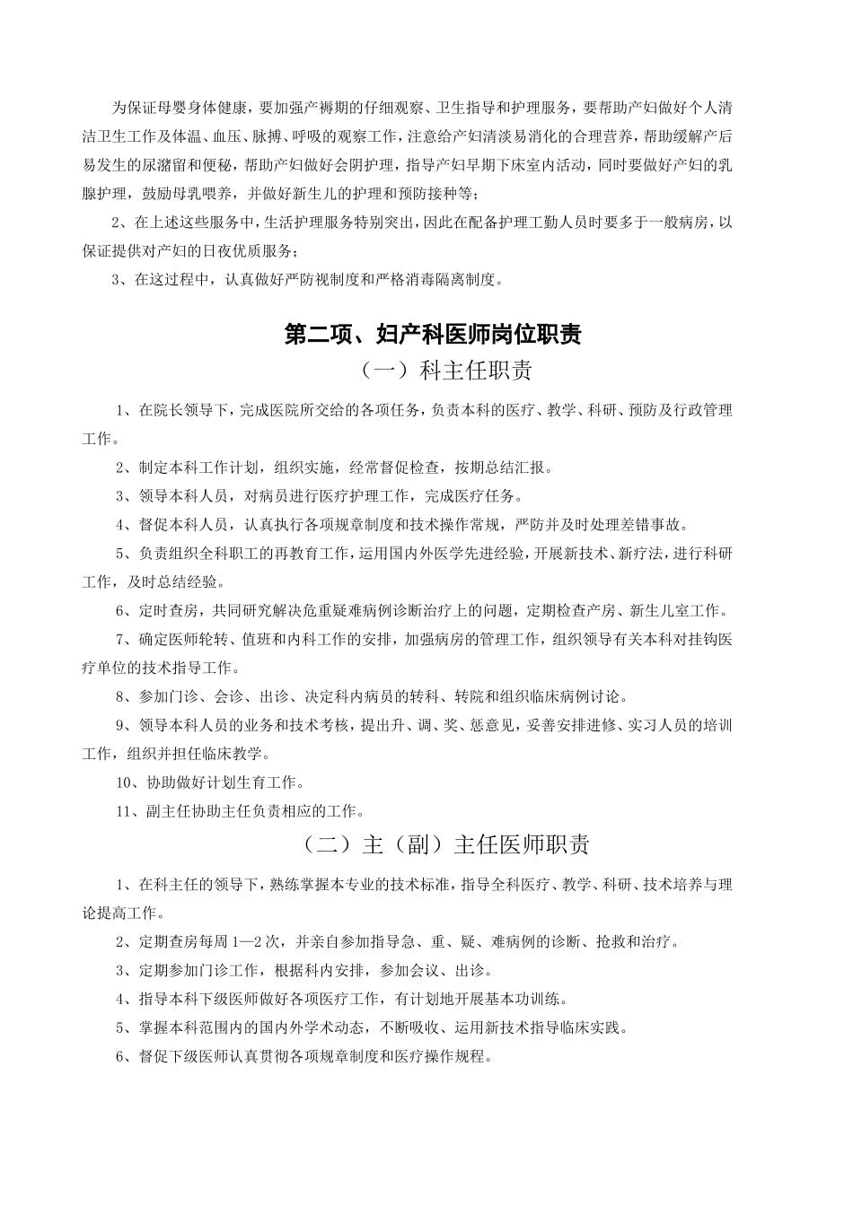 妇产科工作制度与岗位职责_第2页