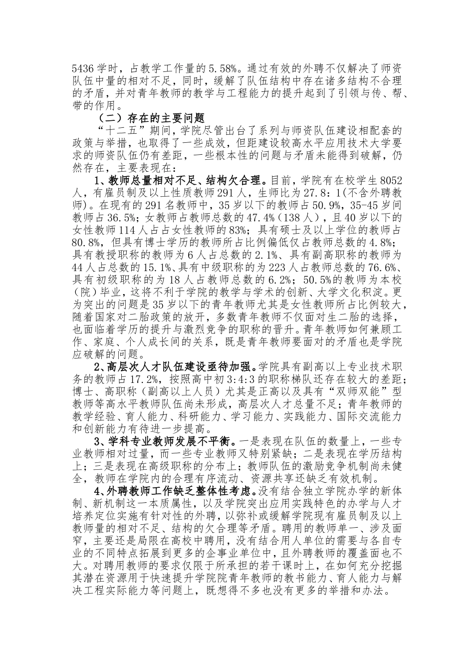 大学师资队伍建设五年规划_第2页