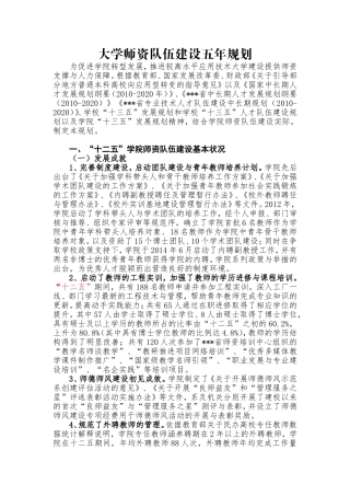 大学师资队伍建设五年规划