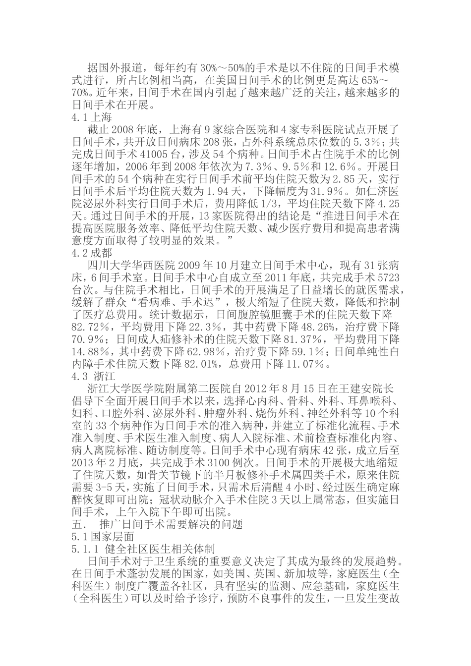 日间手术的管理_第2页