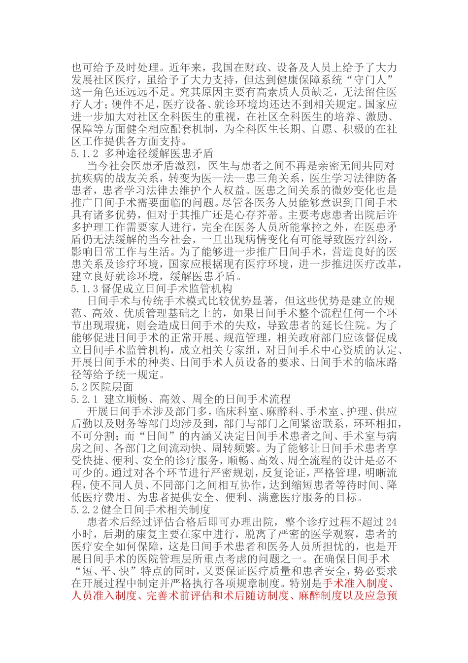日间手术的管理_第3页