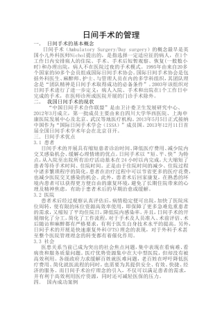 日间手术的管理