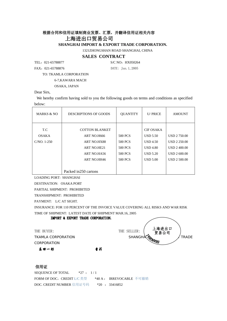 根据合同和信用证填制商业发票、汇票，并翻译信用证相关内容_第1页