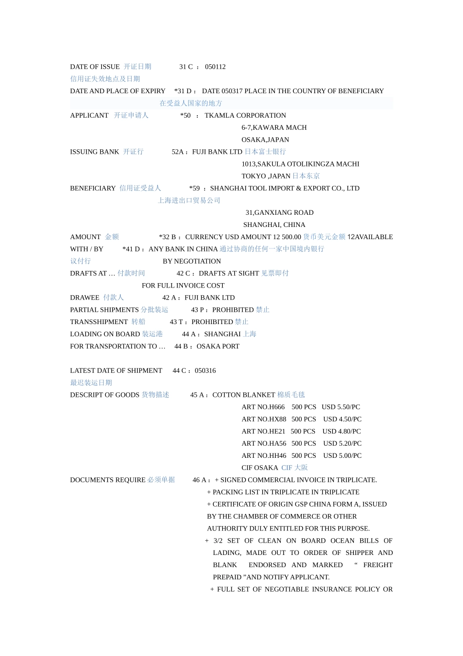 根据合同和信用证填制商业发票、汇票，并翻译信用证相关内容_第2页