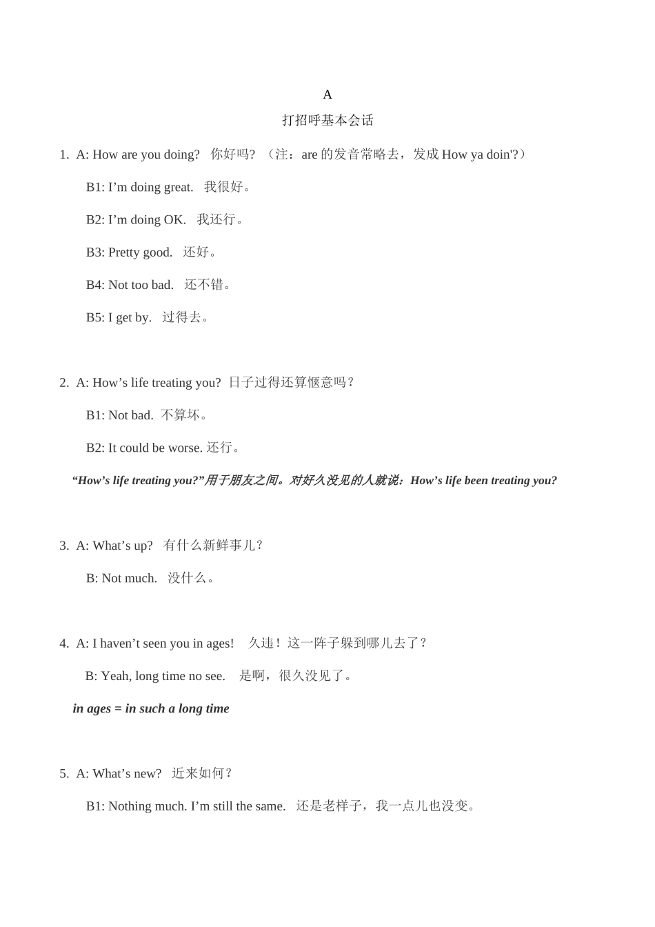 打招呼基本会话 英语知识点梳理_第1页