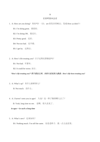 打招呼基本会话 英语知识点梳理