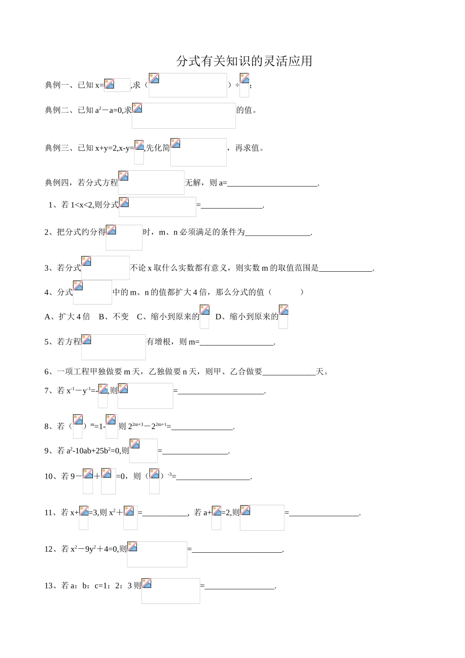 分式有关知识的灵活应用_第1页