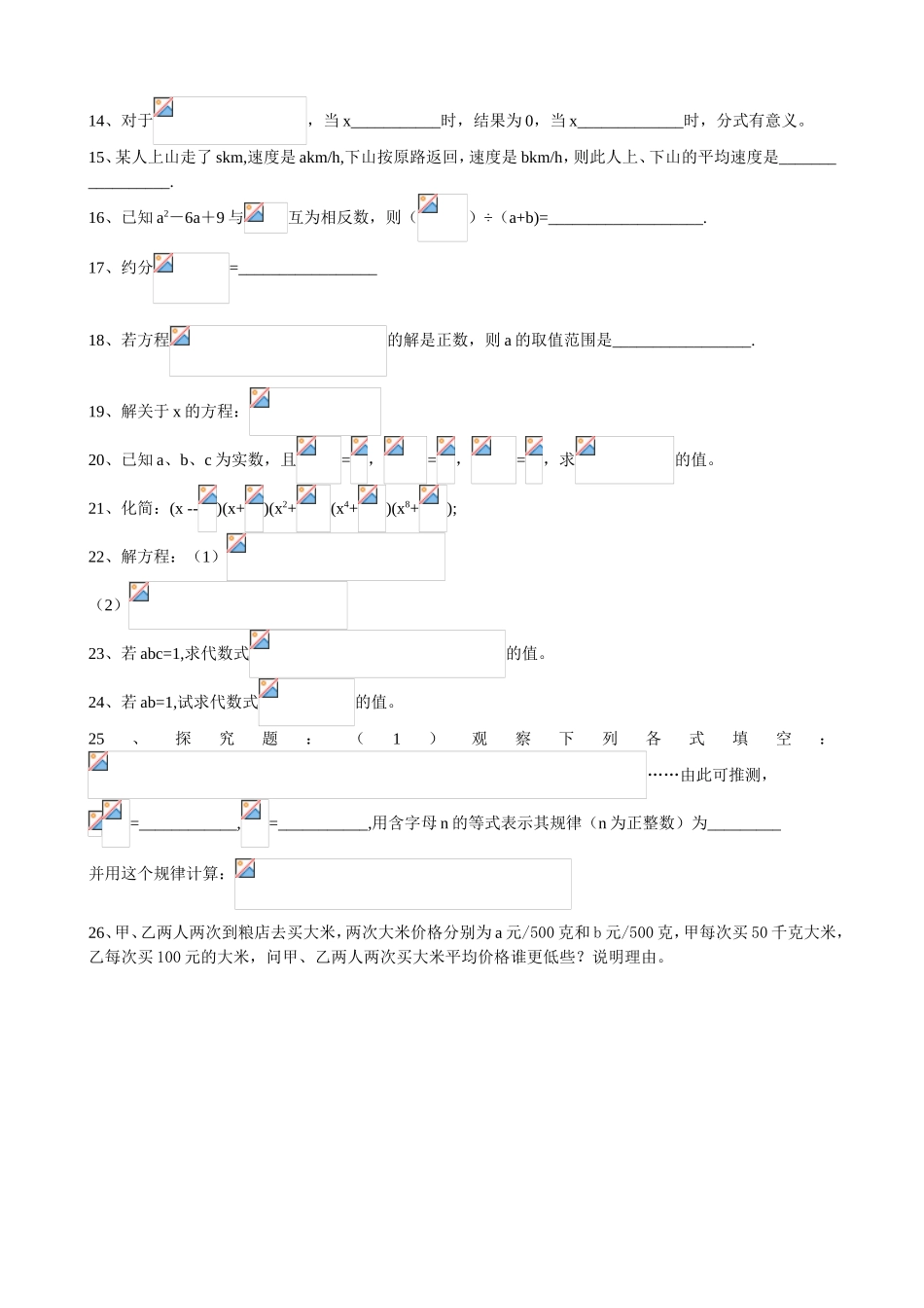 分式有关知识的灵活应用_第2页