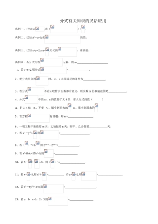 分式有关知识的灵活应用