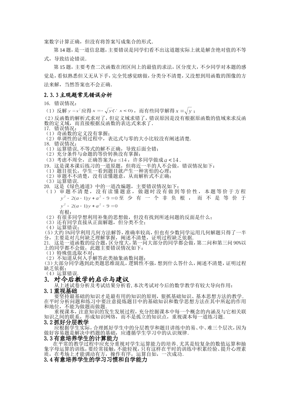 附中期中试题质量分析报告高一数学_第3页