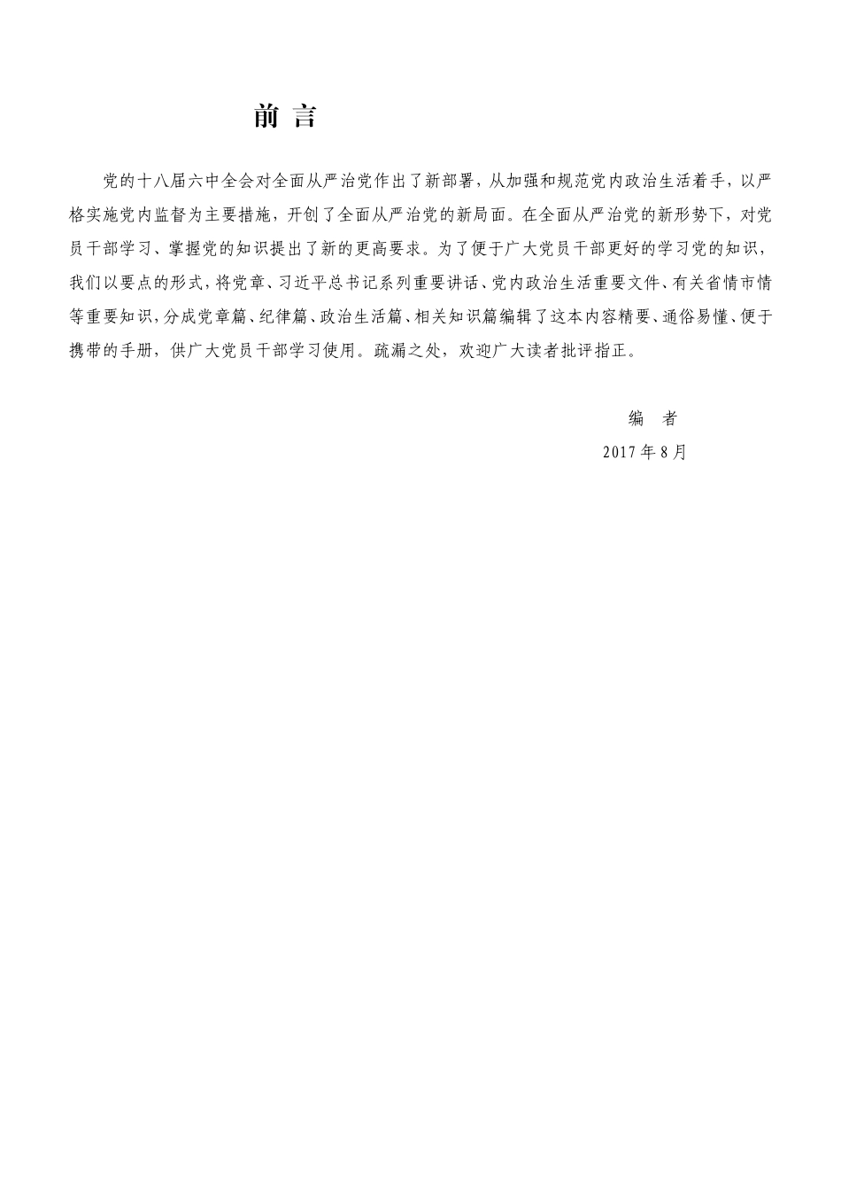 党员干部应知应会_第2页