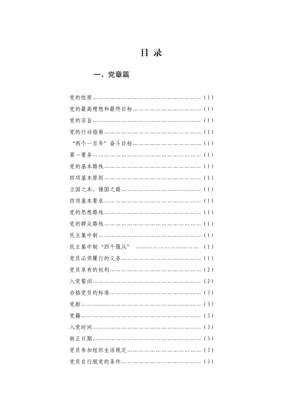 党员干部应知应会_第3页