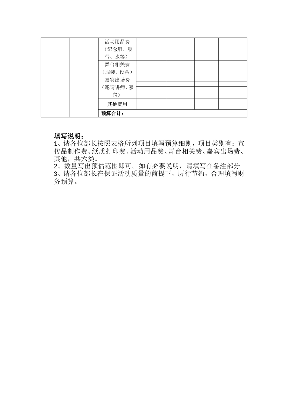 大学学生会活动经费预算表　_第2页