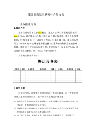 服务器搬迁及软硬件升级方案