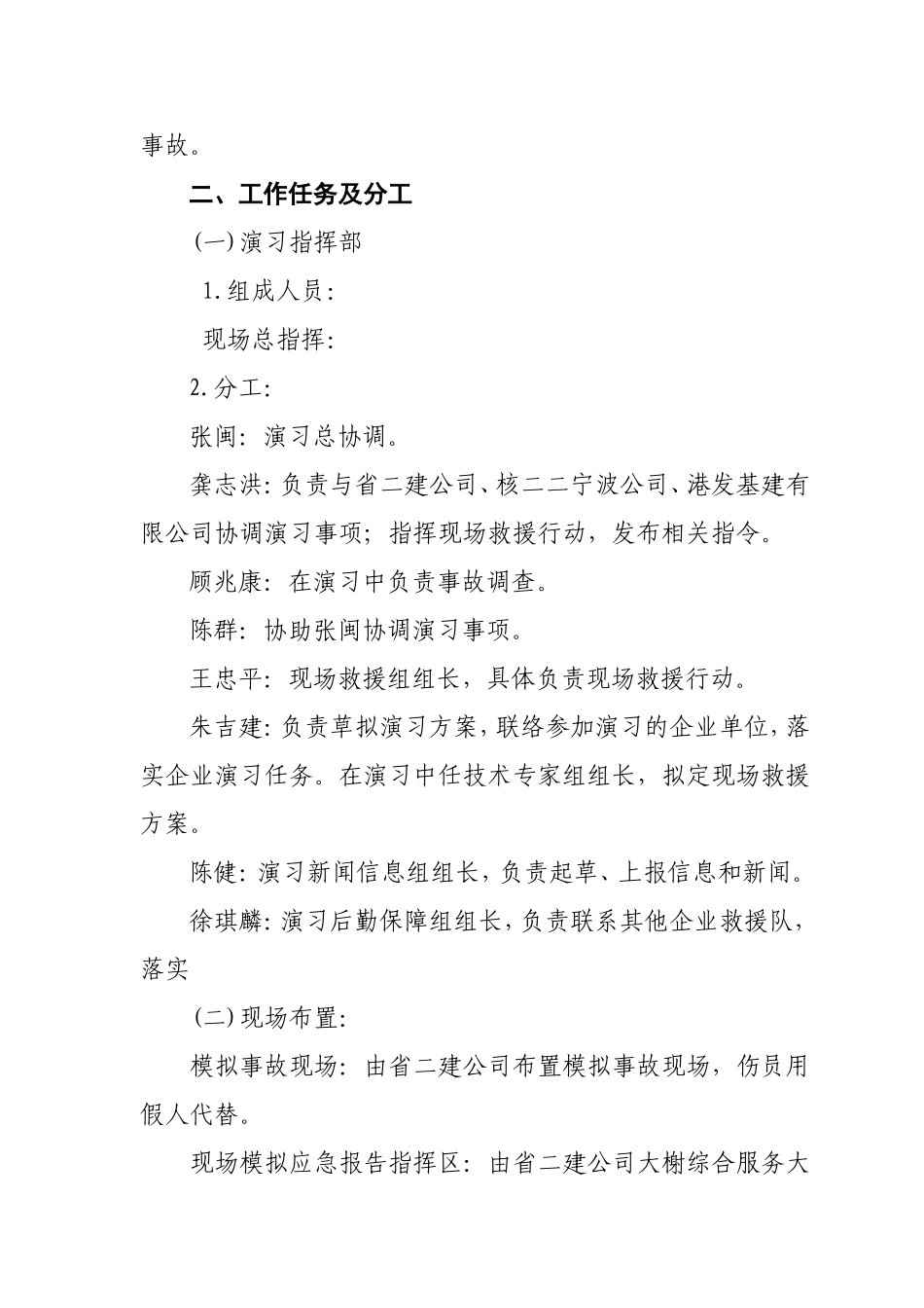 大榭开发区建筑工程生产安全事故应急救援演练方案_第2页