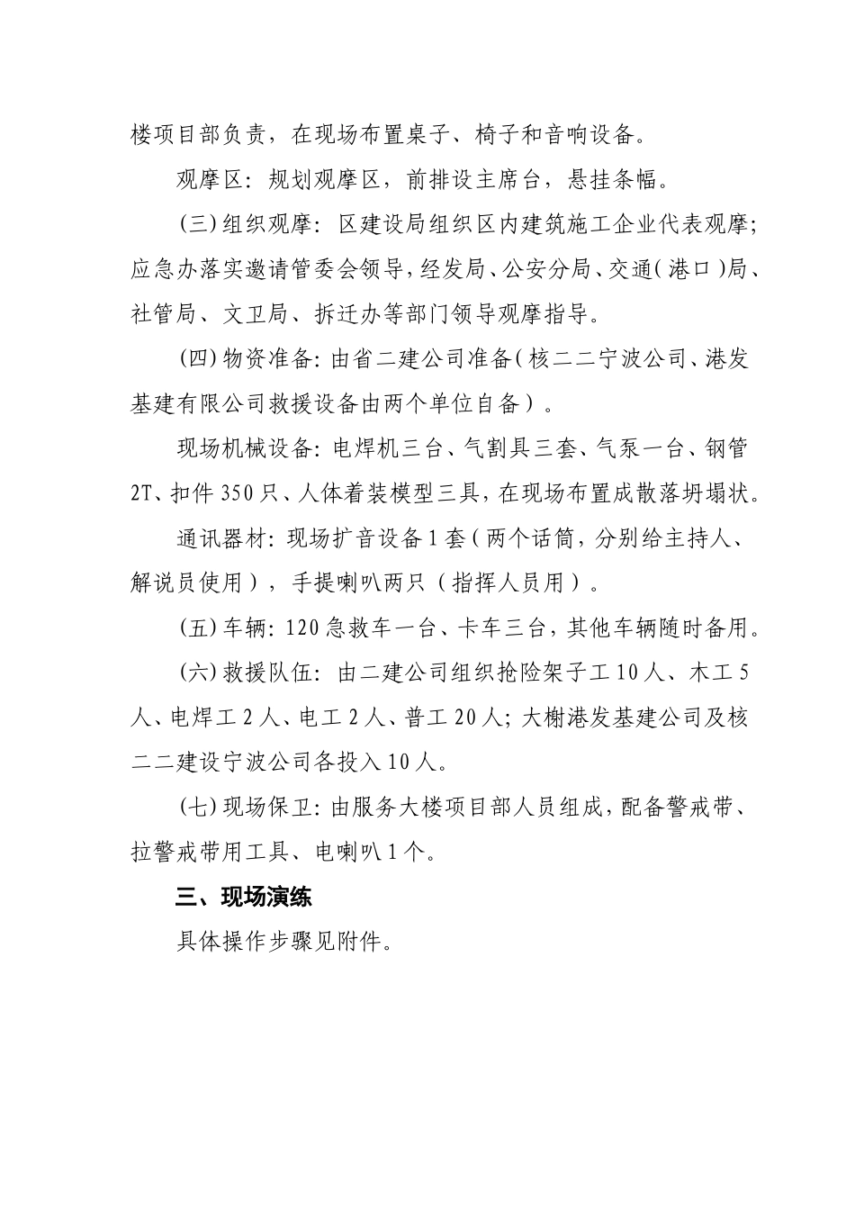 大榭开发区建筑工程生产安全事故应急救援演练方案_第3页
