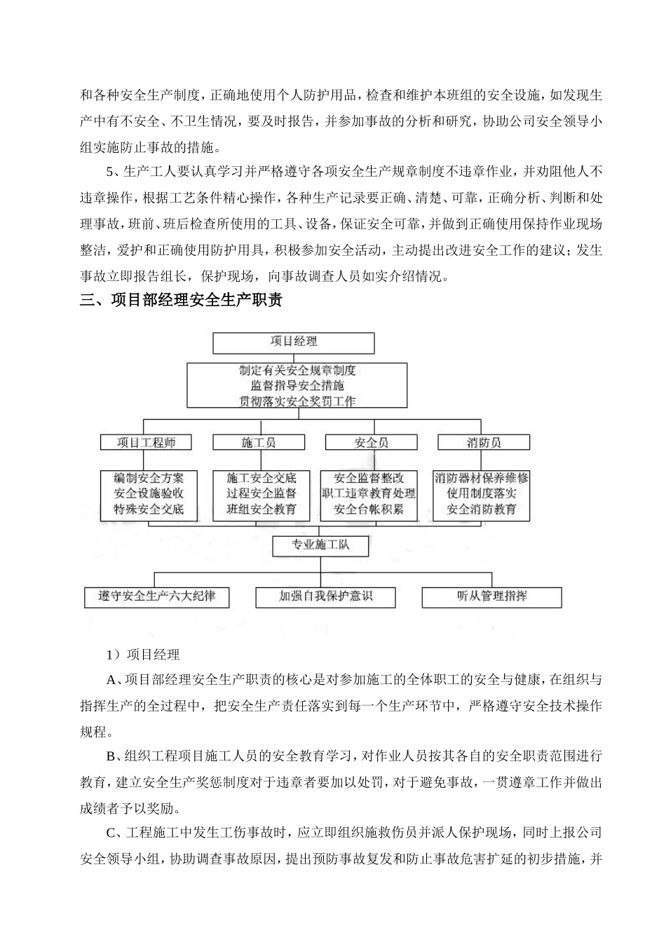 道路三水工程（绿化部分）安全文明施工方案_第2页