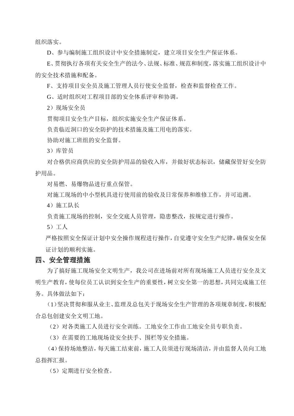 道路三水工程（绿化部分）安全文明施工方案_第3页