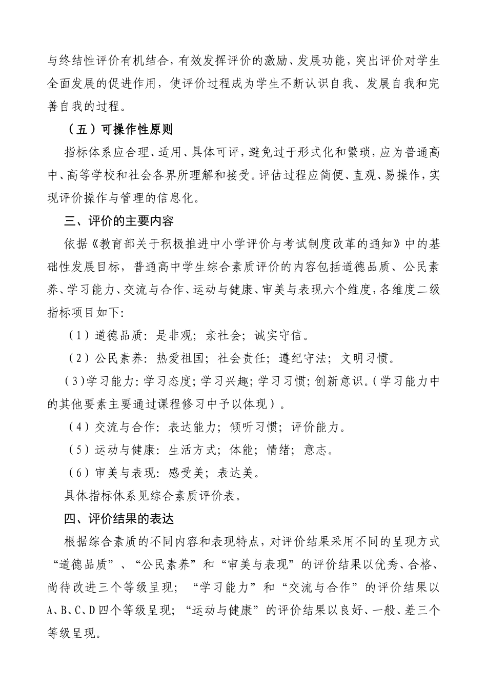 福建省普通高中学生综合素质评价实施指导意见_第2页