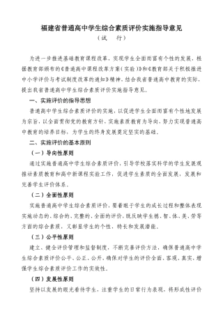 福建省普通高中学生综合素质评价实施指导意见