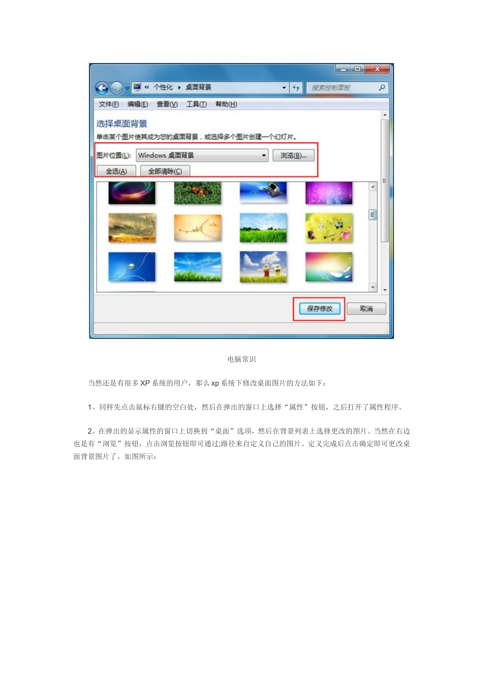 如何修改更换电脑桌面背景图片_第2页