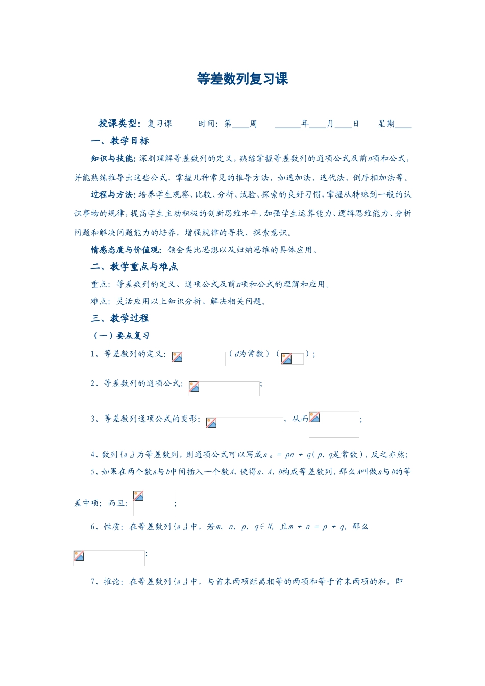 等差数列复习课_第1页