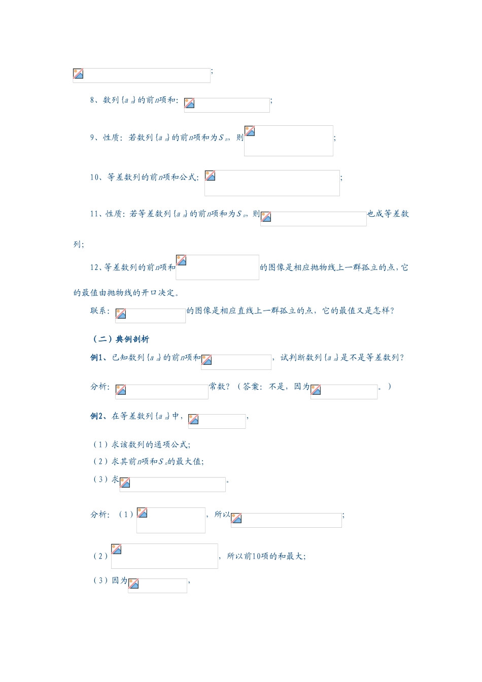 等差数列复习课_第2页