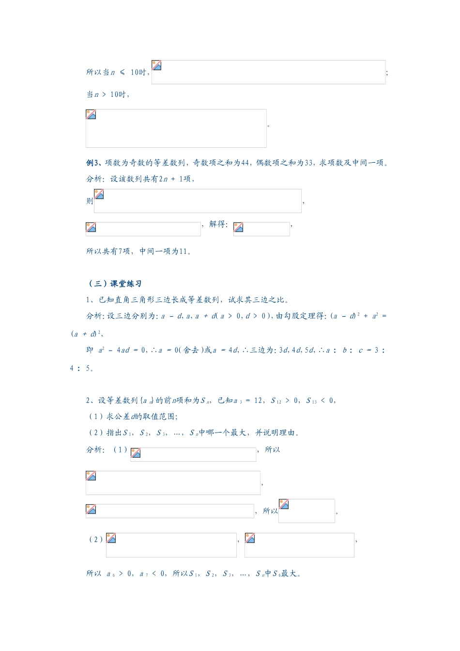 等差数列复习课_第3页