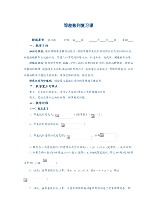 等差数列复习课