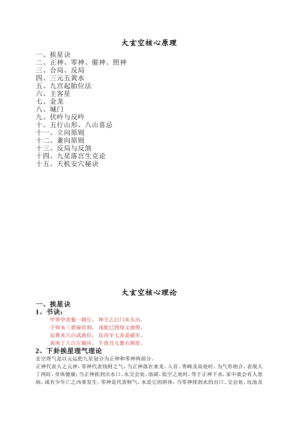 大玄空核心原理_第1页