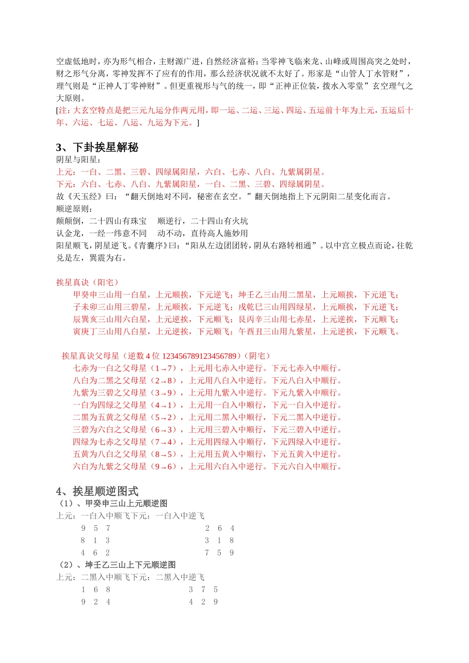大玄空核心原理_第2页