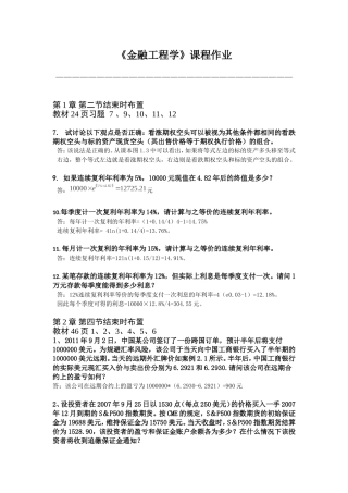大学远程教育学院《金融工程学》课程作业