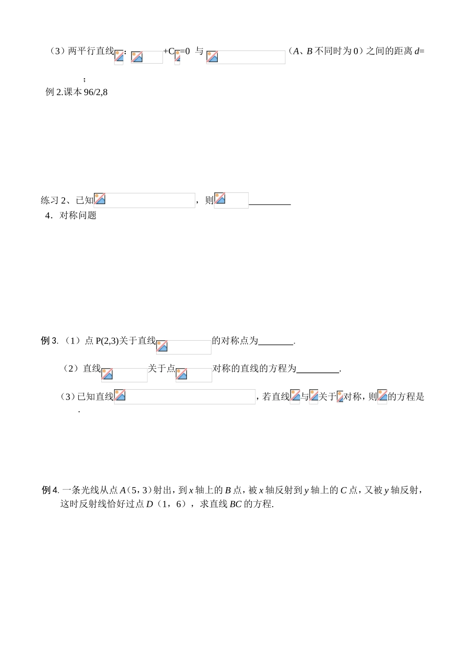 复习：两直线的位置关系 测试练习题_第2页