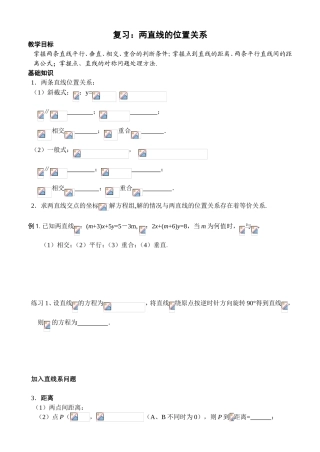 复习：两直线的位置关系 测试练习题
