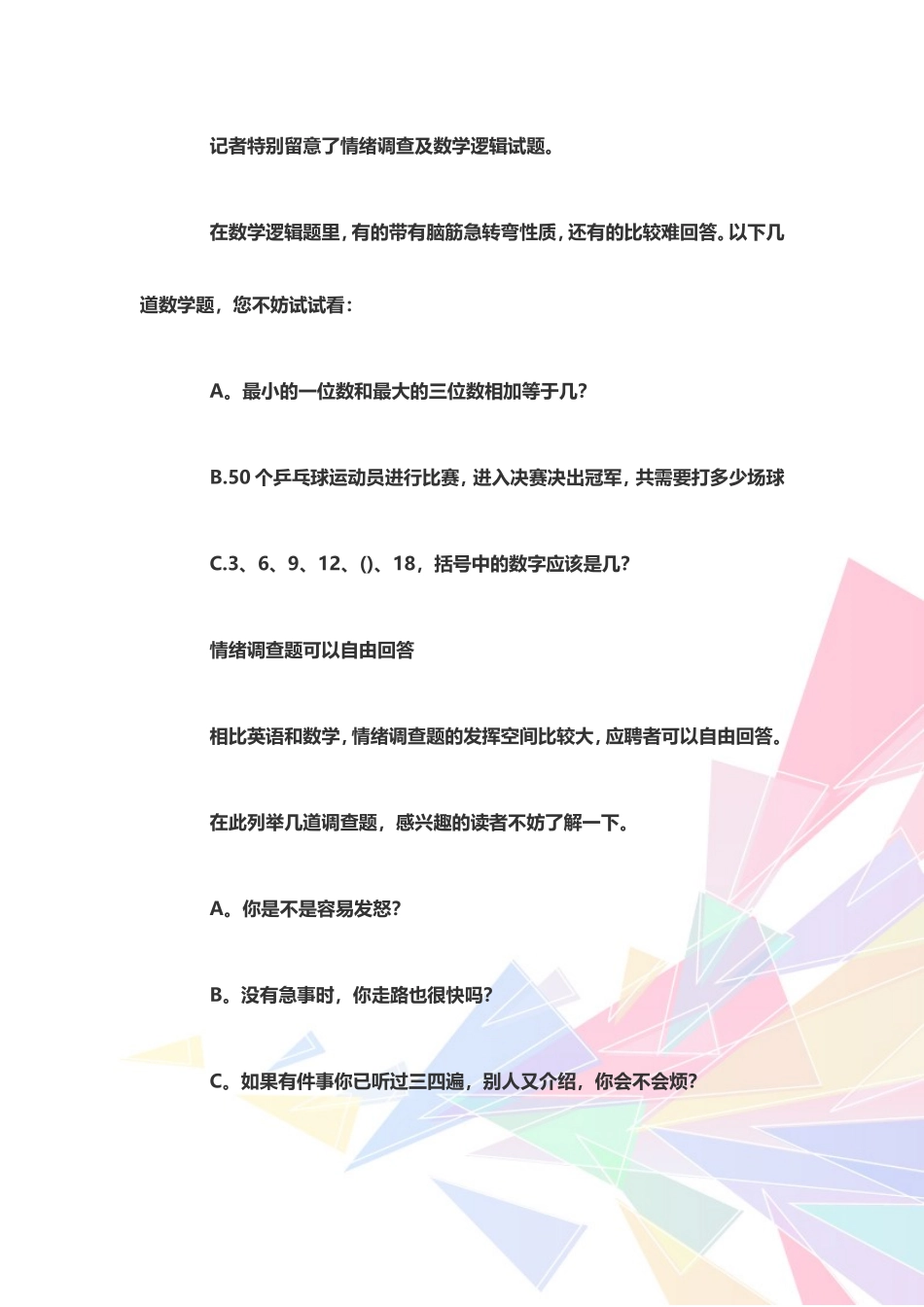 富士康公司招聘笔试题_第2页
