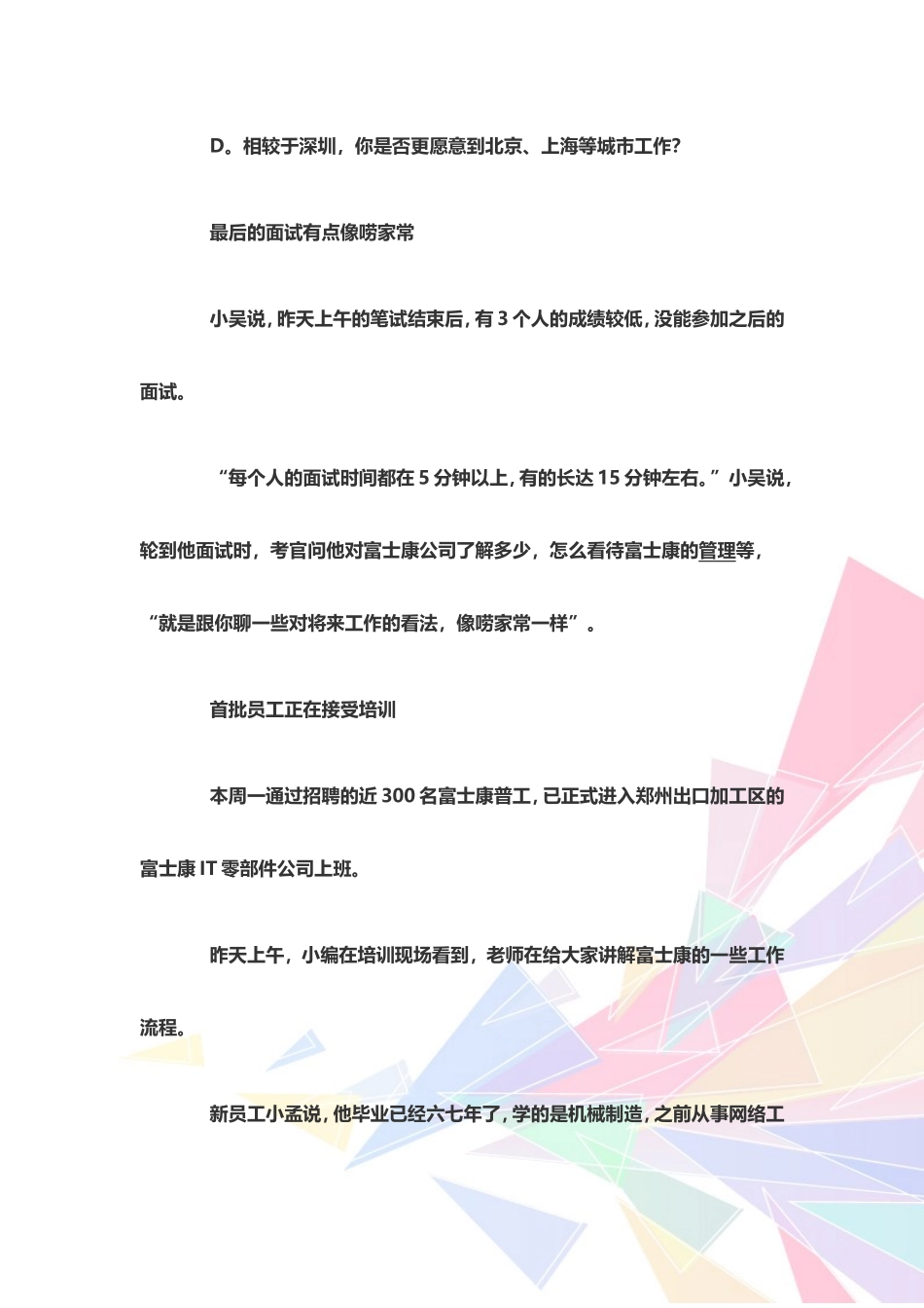 富士康公司招聘笔试题_第3页