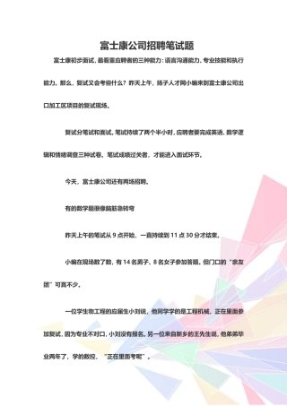 富士康公司招聘笔试题