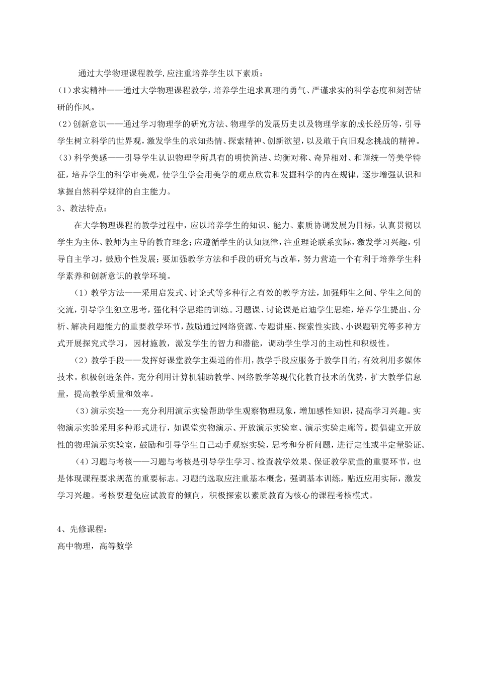 大学物理A课程教学大纲_第2页