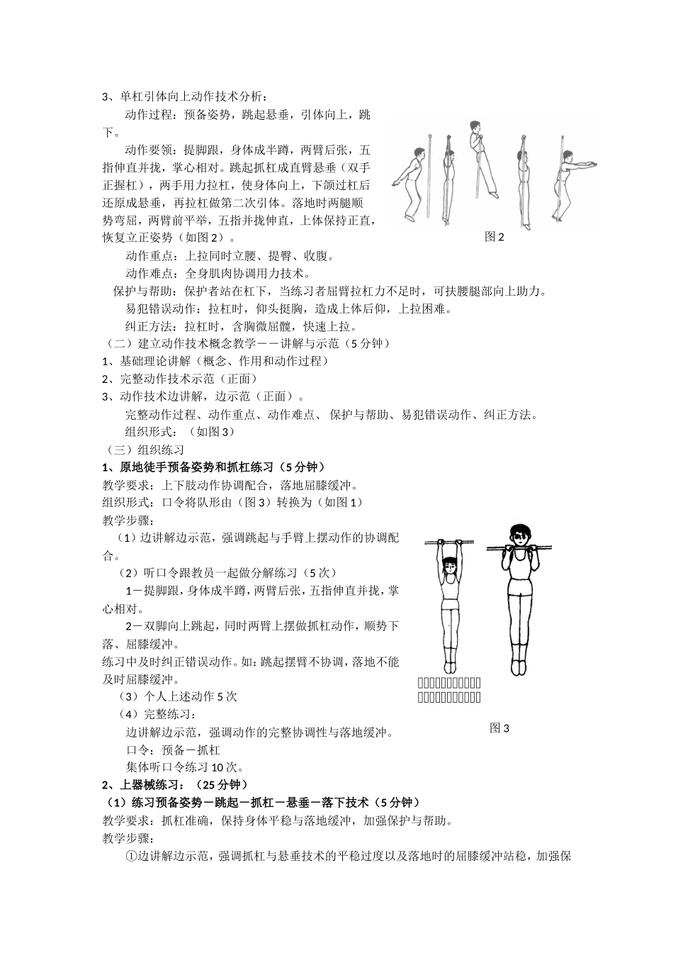 单杠引体向上教案_第2页