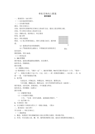 单杠引体向上教案