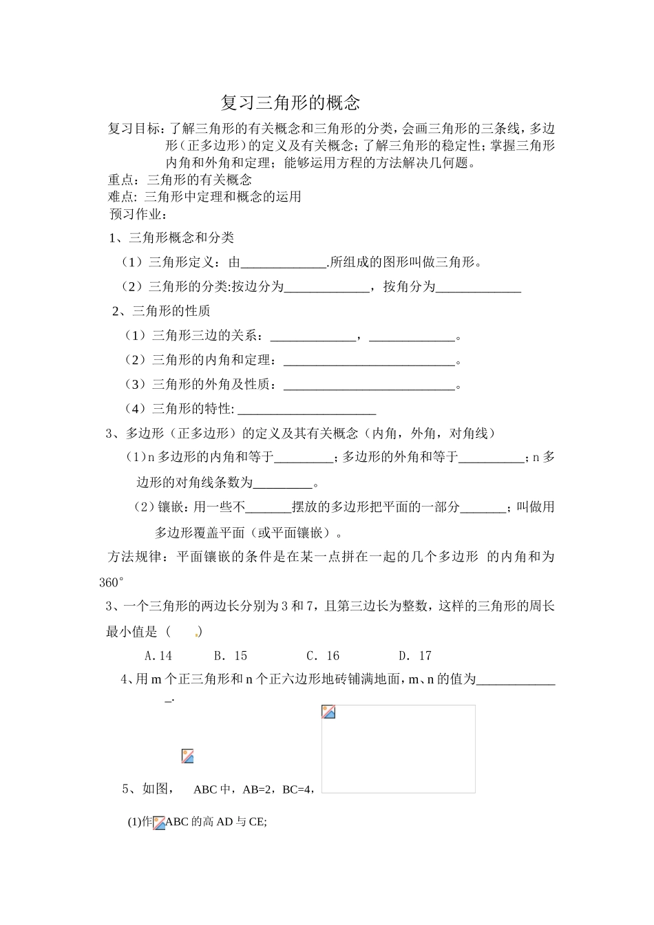 复习三角形的概念_第1页