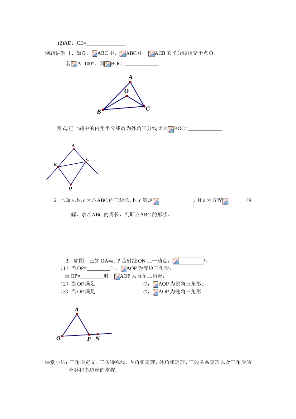 复习三角形的概念_第2页