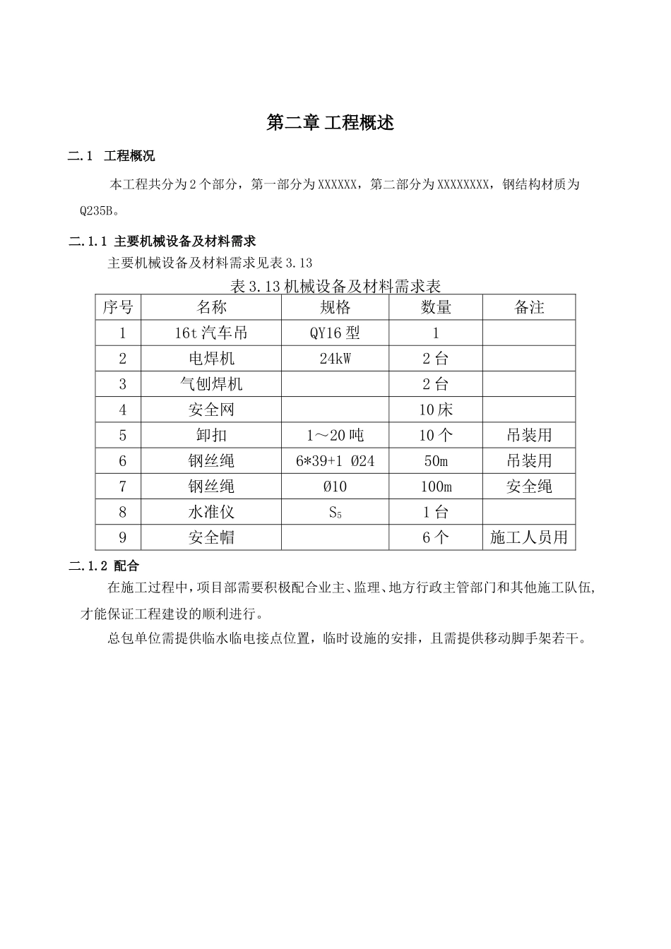 钢结构安装方案_第2页