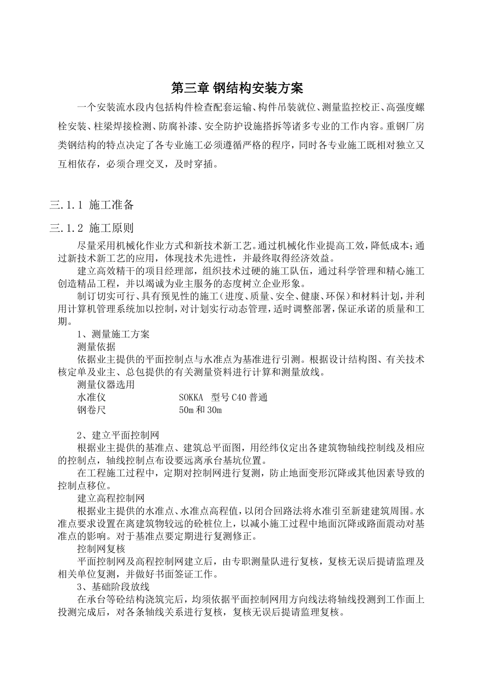 钢结构安装方案_第3页