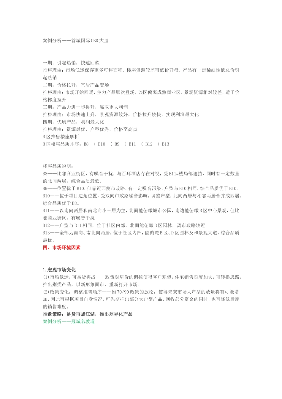 地产项目5大推盘策略_第3页
