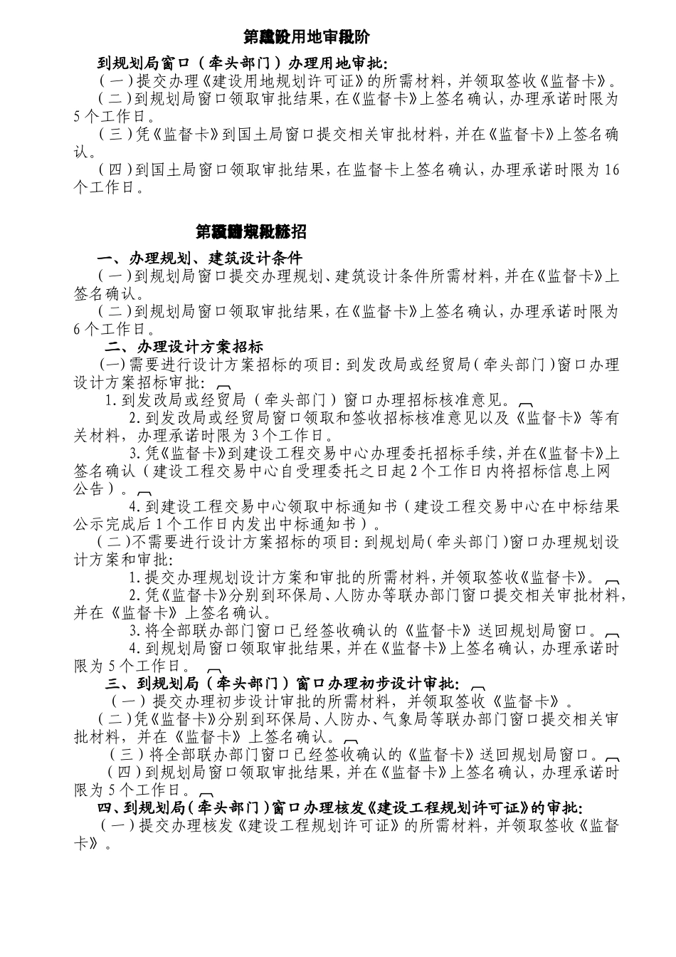 工程建设项目审批流程图_第3页